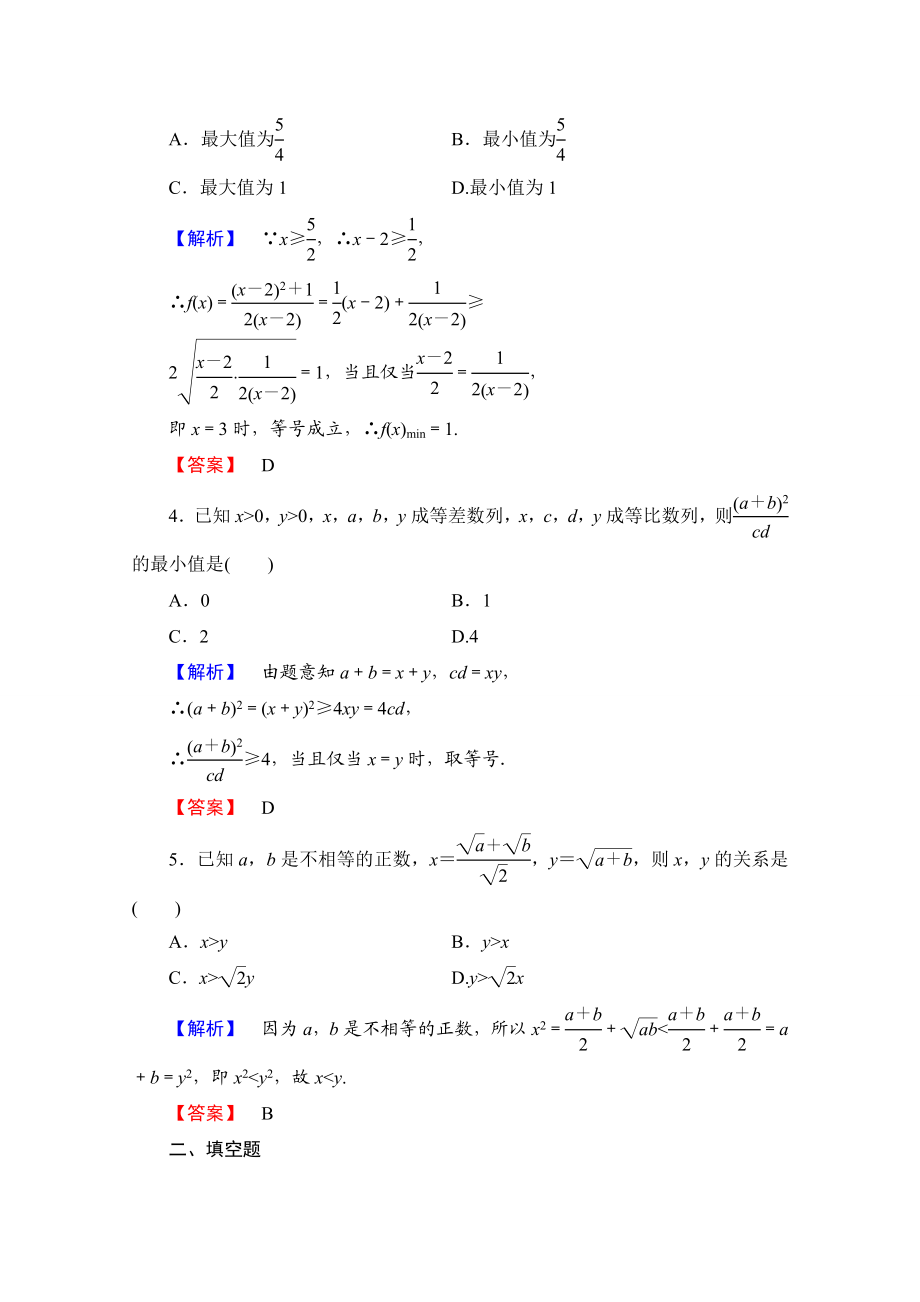 2016-2017学年高中数学人教A版选修4-5 第一讲　不等式和绝对值不等式 学业分层测评2 Word版含答案.doc_第2页