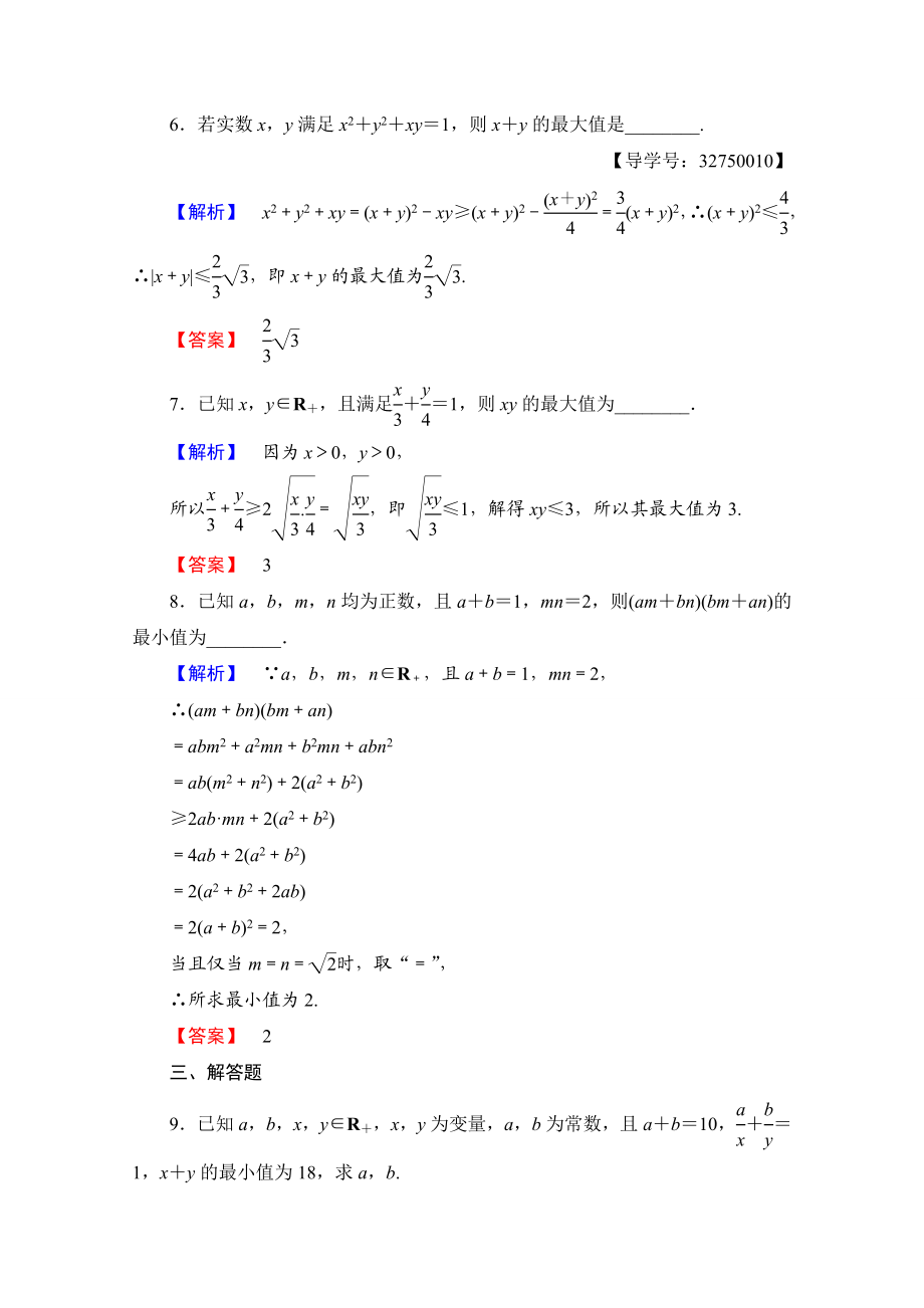 2016-2017学年高中数学人教A版选修4-5 第一讲　不等式和绝对值不等式 学业分层测评2 Word版含答案.doc_第3页