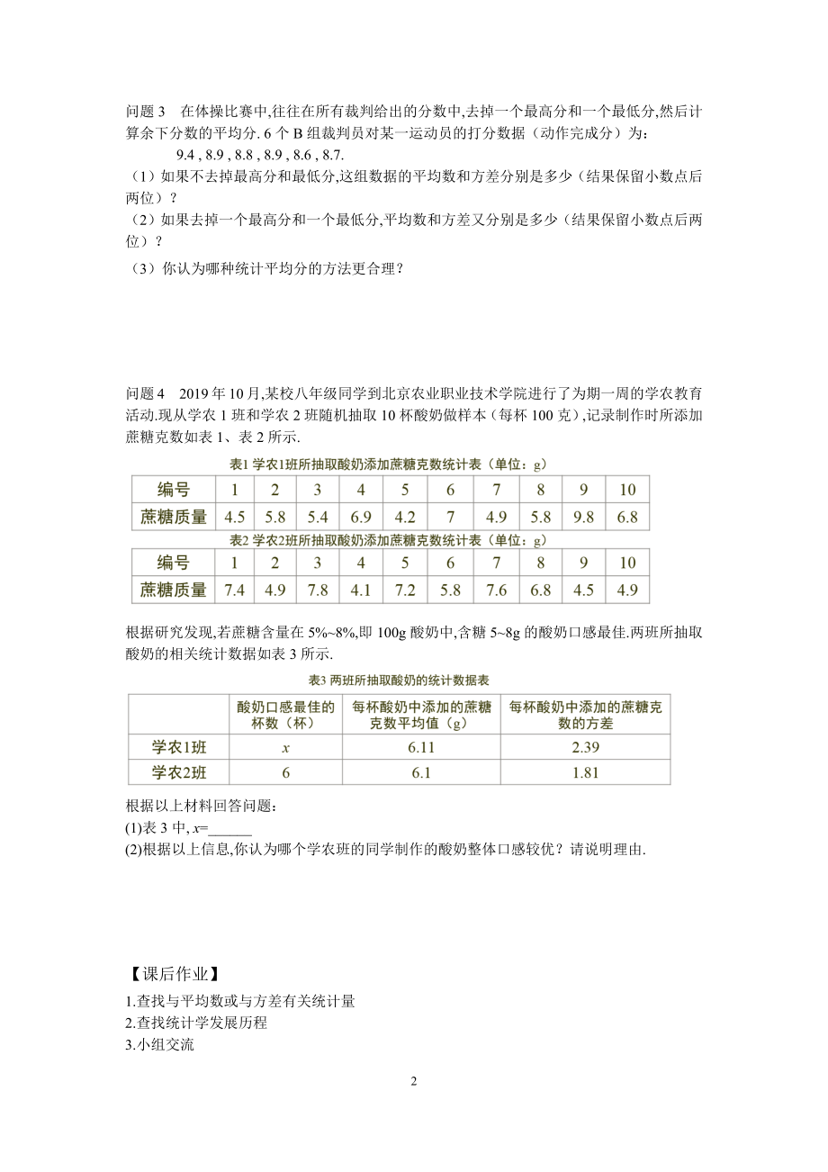 0702 数据分析复习-3学习任务单.docx_第2页