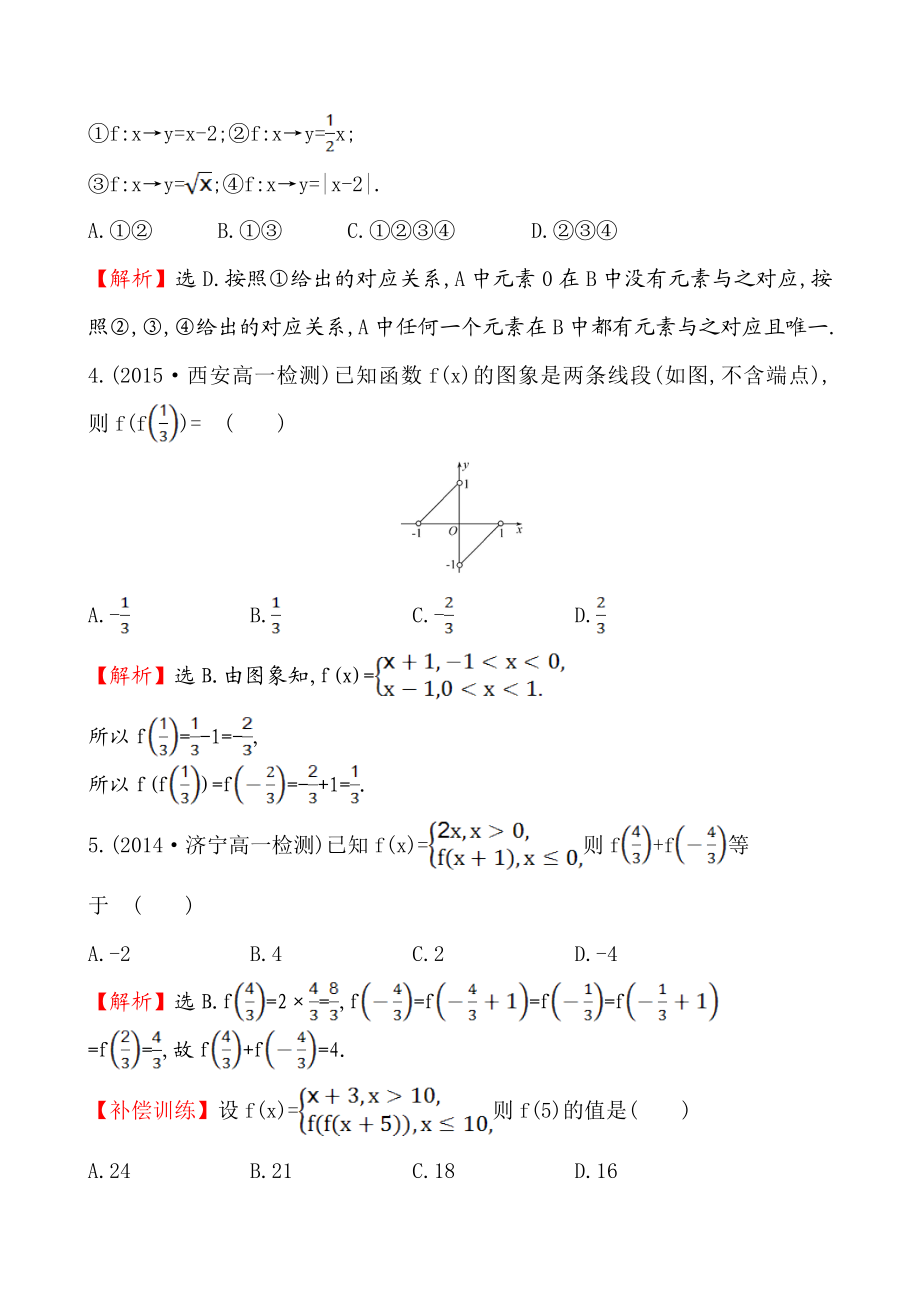 课时提升作业(九)1.2.2.2.doc_第2页