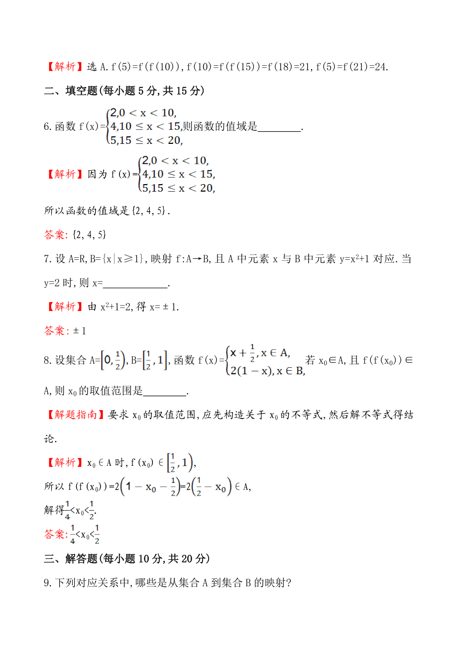 课时提升作业(九)1.2.2.2.doc_第3页