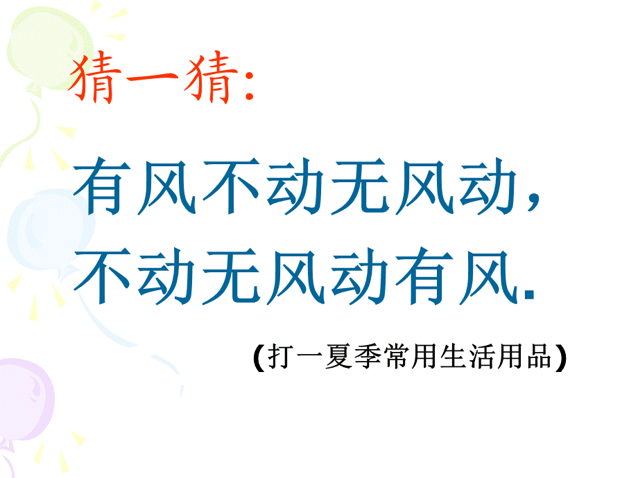 六年级数学上册 《扇形的面积》ppt课件.ppt_第1页