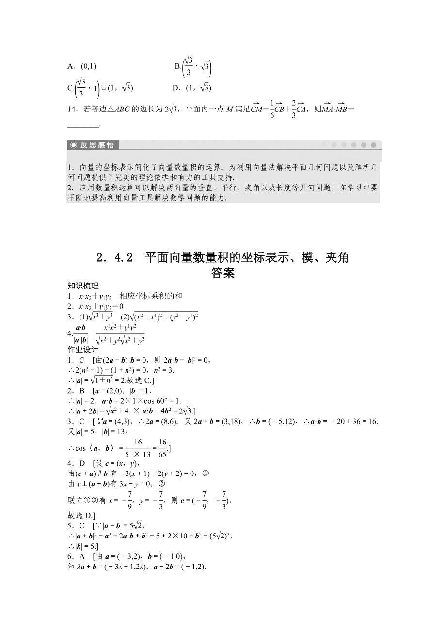 高中数学人教A版必修四课时训练：2.4 平面向量的数量积 2.4.2 Word版含答案.docx_第3页