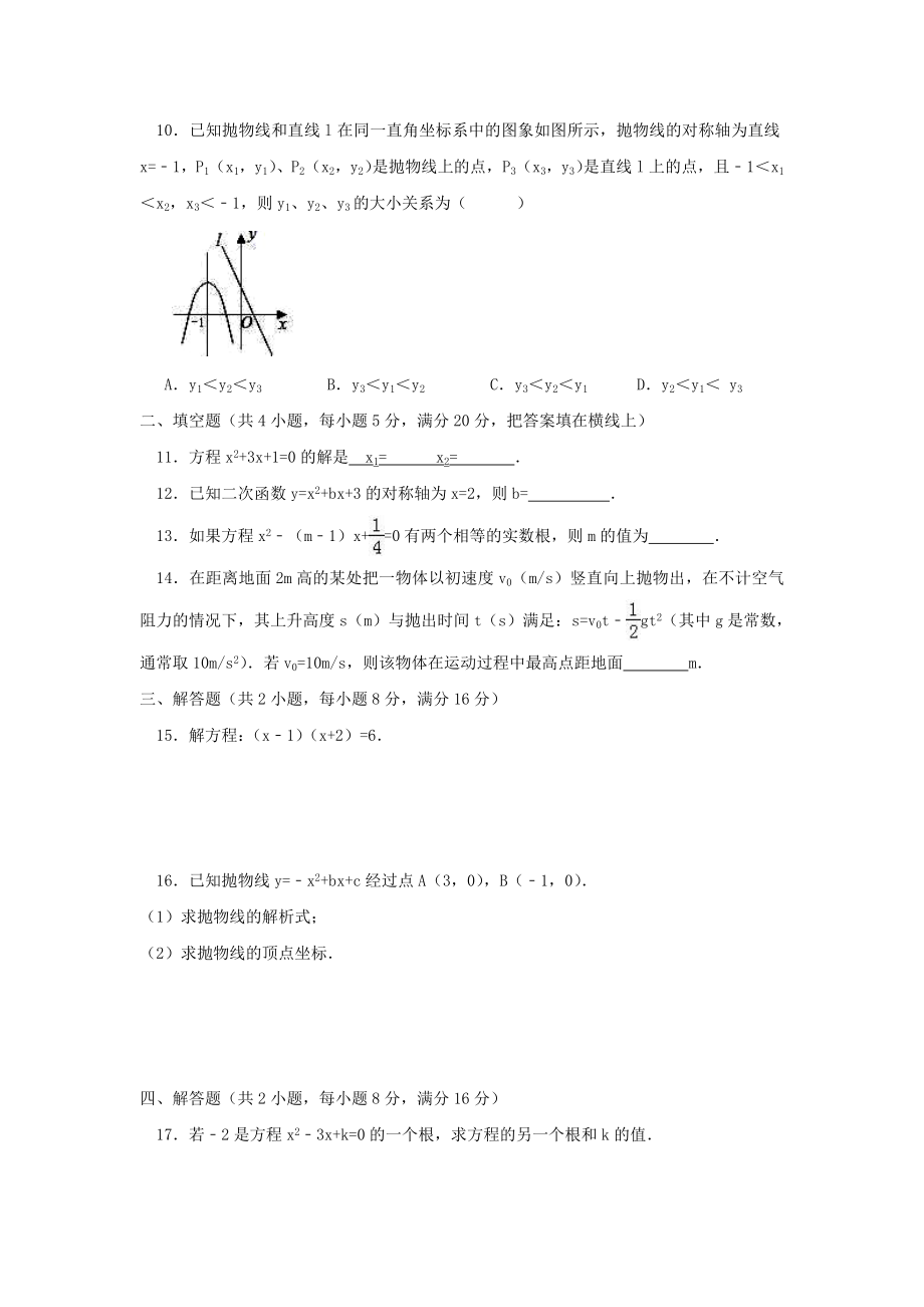 2017-2018学年安徽省淮南市潘集区九年级数学上第一次联考试题含答案.doc_第2页