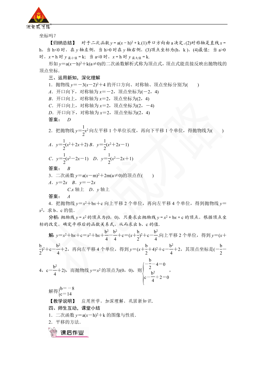 第3课时 二次函数y=a（x-h）2+k的图象与性质.docx_第2页