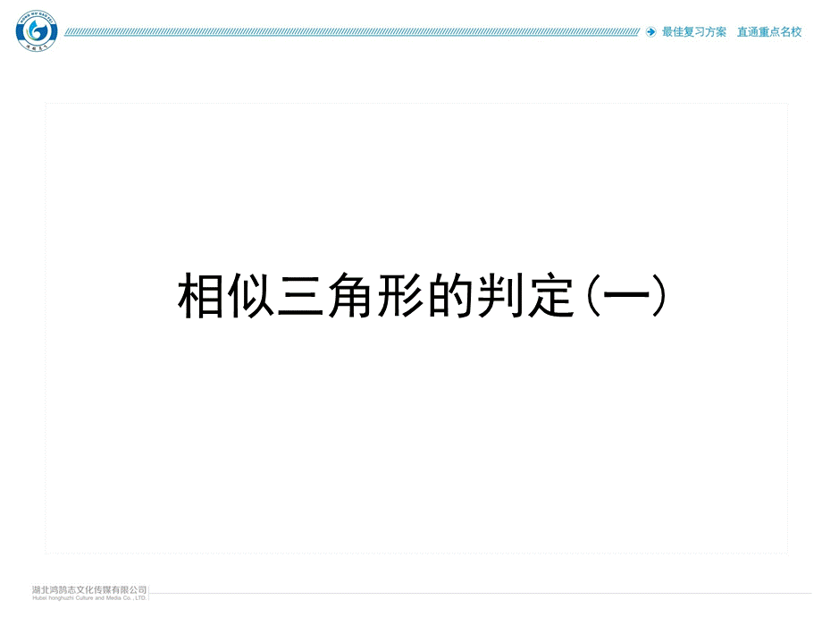 5 课题　相似三角形的判定(一).ppt_第2页