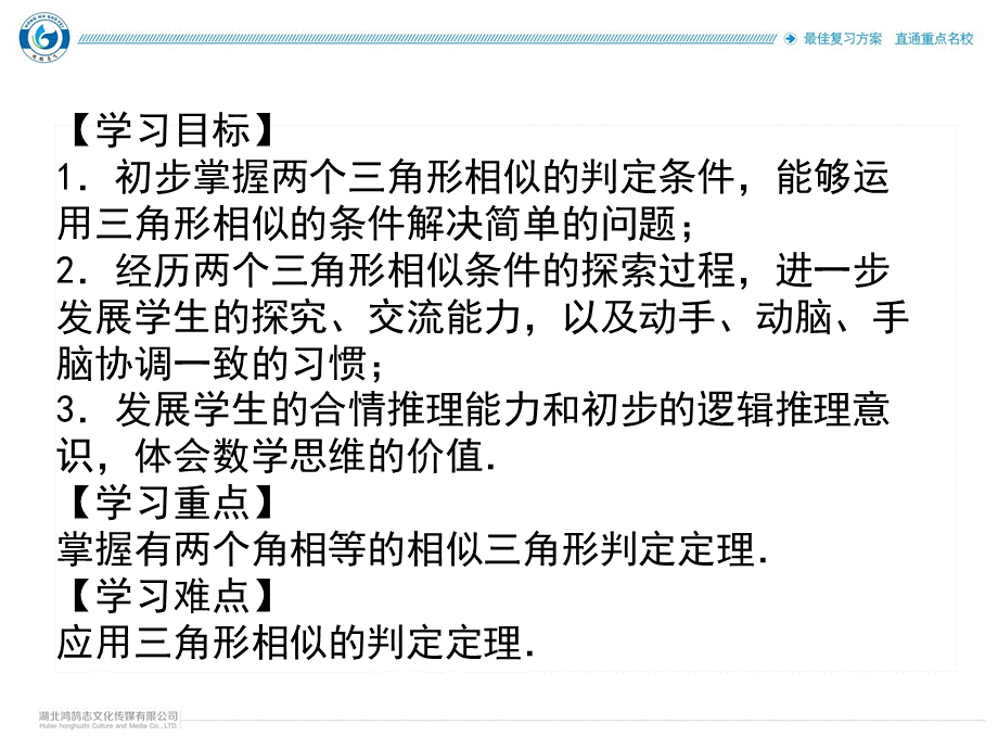 5 课题　相似三角形的判定(一).ppt_第3页