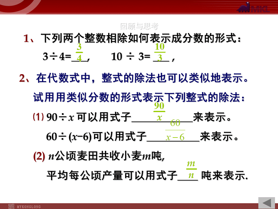 15.1.1 从分数到分式2.ppt_第2页