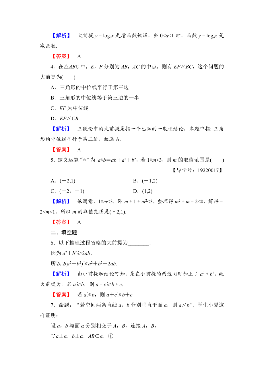 高中数学人教A版选修1-2学业分层测评4 演绎推理 Word版含解析.doc_第2页