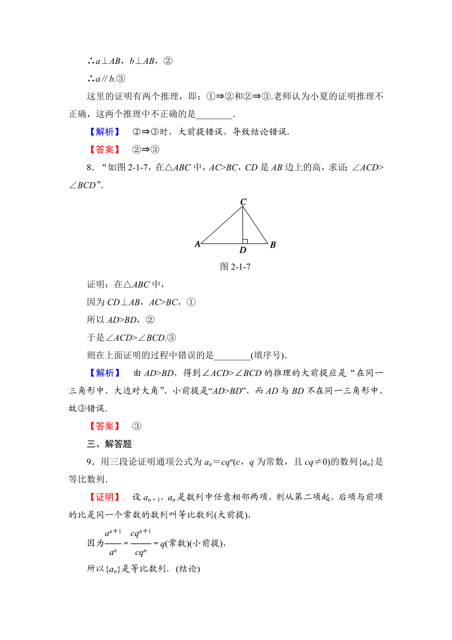 高中数学人教A版选修1-2学业分层测评4 演绎推理 Word版含解析.doc_第3页