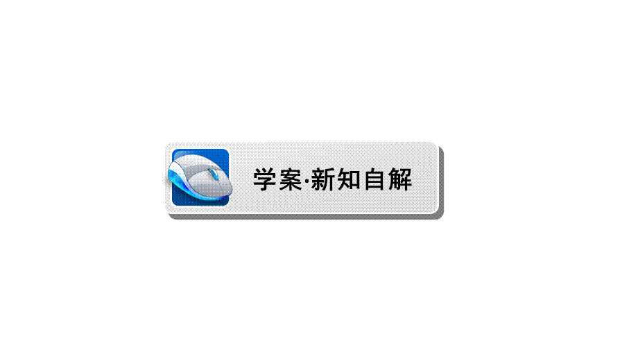 高一数学人教A版必修三同步课件：第三章 概率3.2.1.ppt_第2页