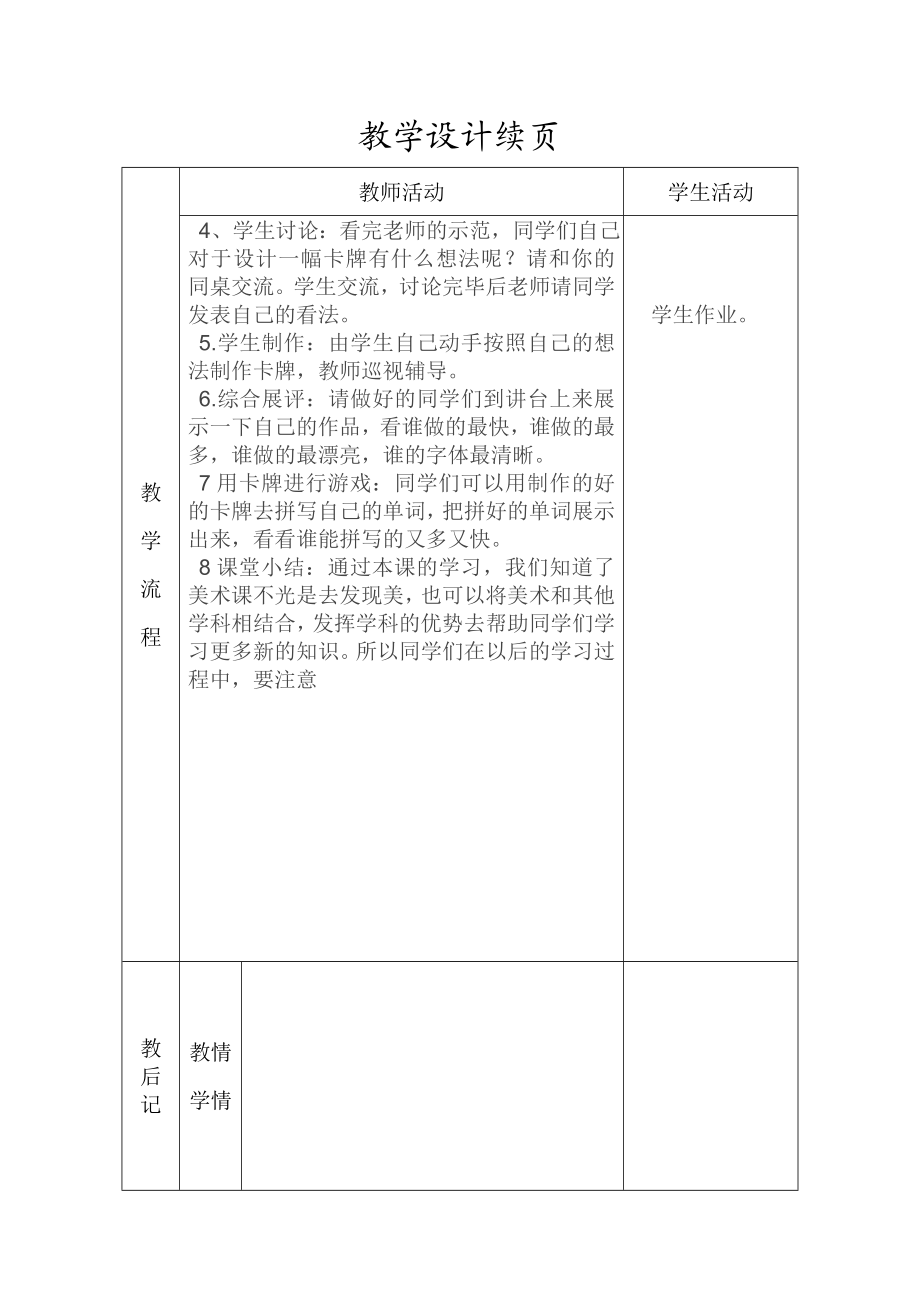 人美小学美术四上《第5课：有趣的字母牌》word教案.doc_第2页