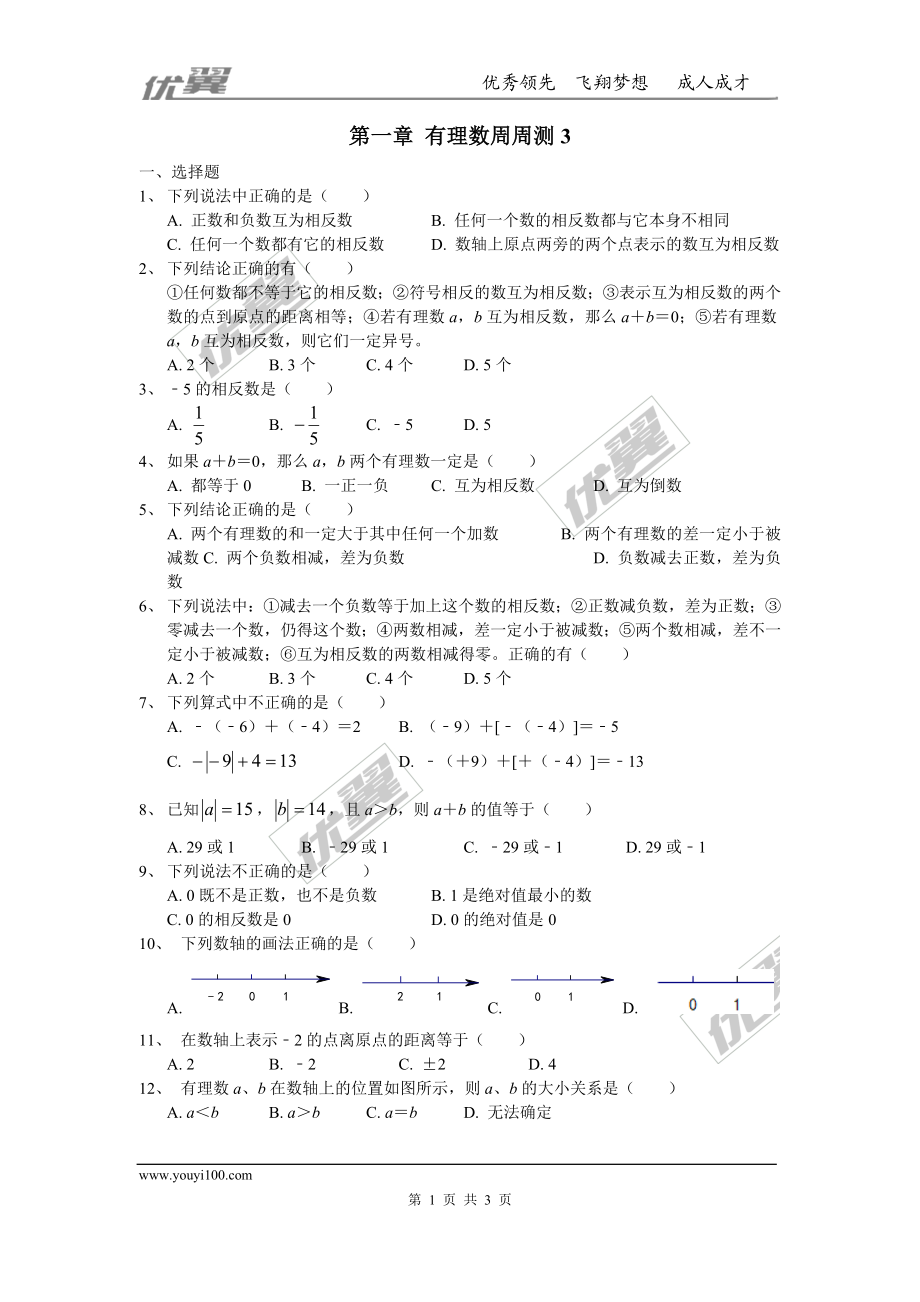 第一章 有理数周周测3（1.1-1.3）(1).doc_第1页