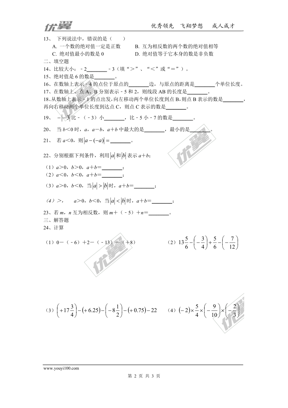 第一章 有理数周周测3（1.1-1.3）(1).doc_第2页