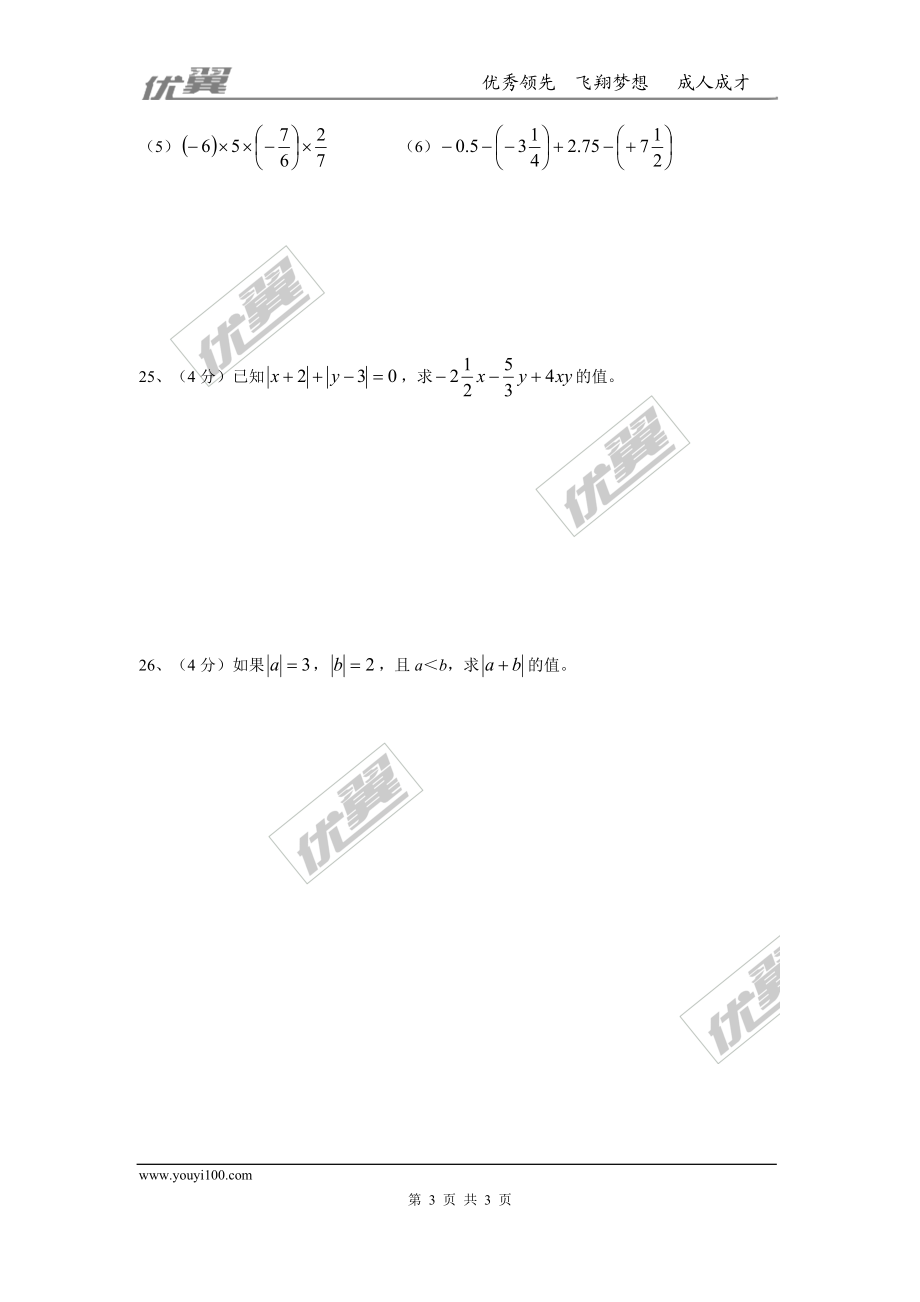 第一章 有理数周周测3（1.1-1.3）(1).doc_第3页