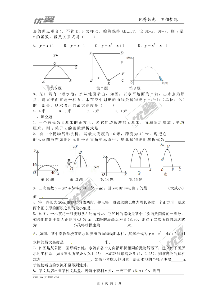 22.3 第3课时 拱桥问题和运动中的抛物线.doc_第2页