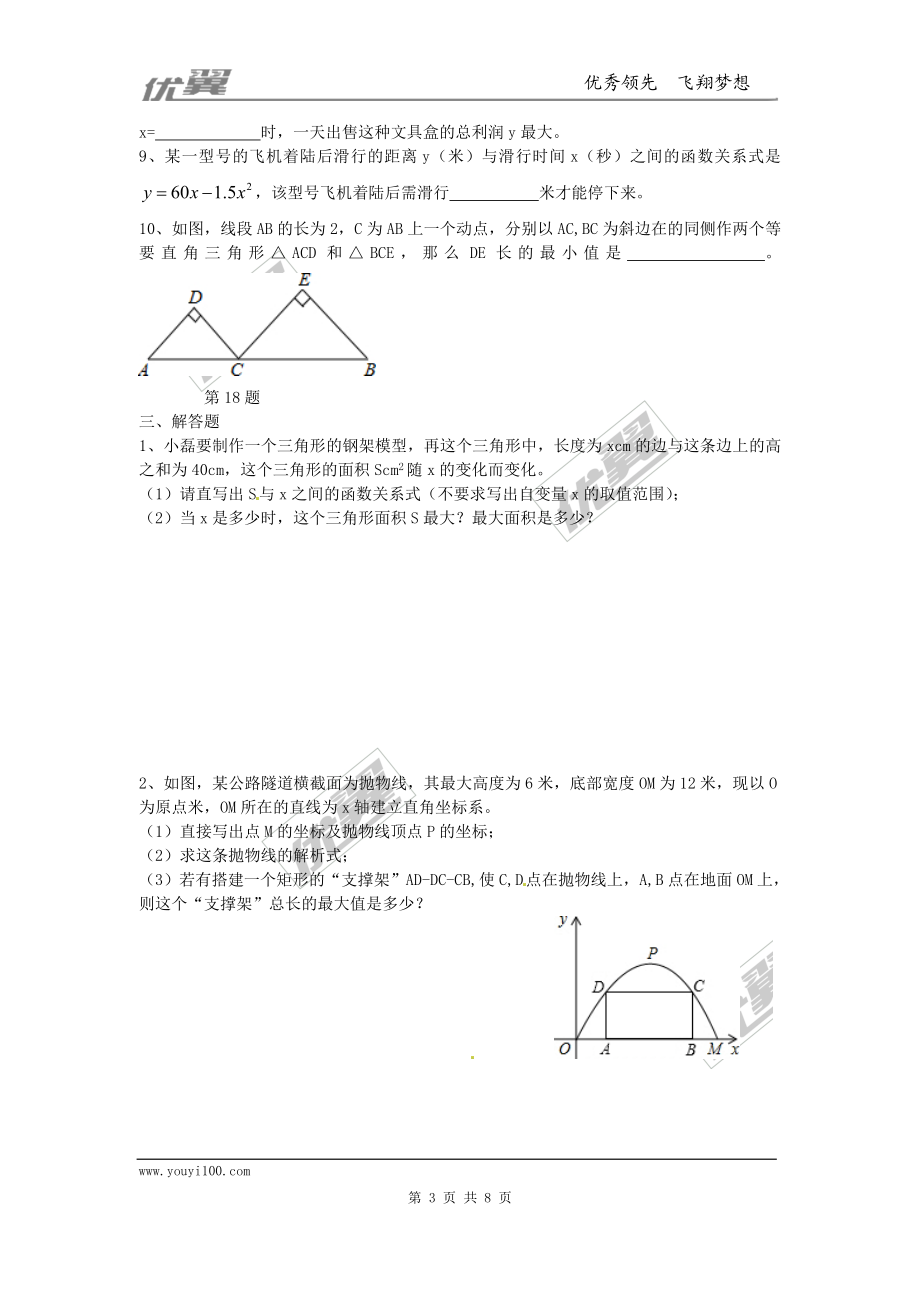 22.3 第3课时 拱桥问题和运动中的抛物线.doc_第3页