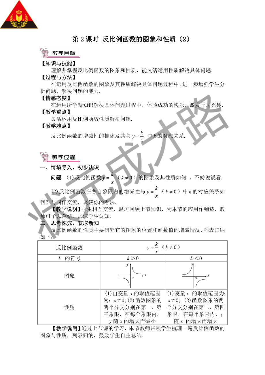 第2课时 反比例函数的图象和性质（2）（教案）.doc_第1页