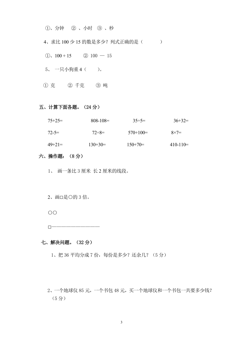 人教版数学三年级上册期中测试卷 (20).doc_第3页