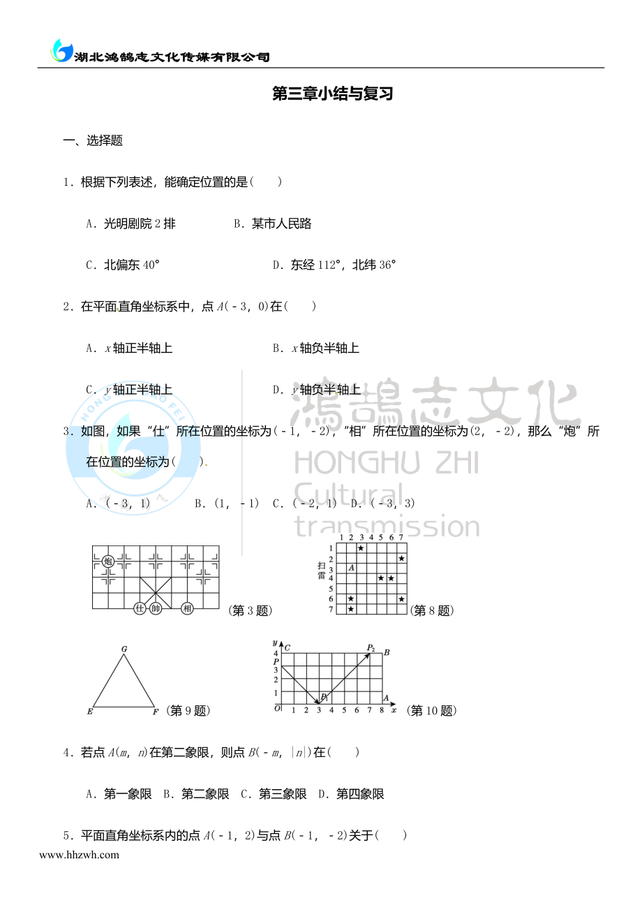 第三章小结与复习.doc_第1页