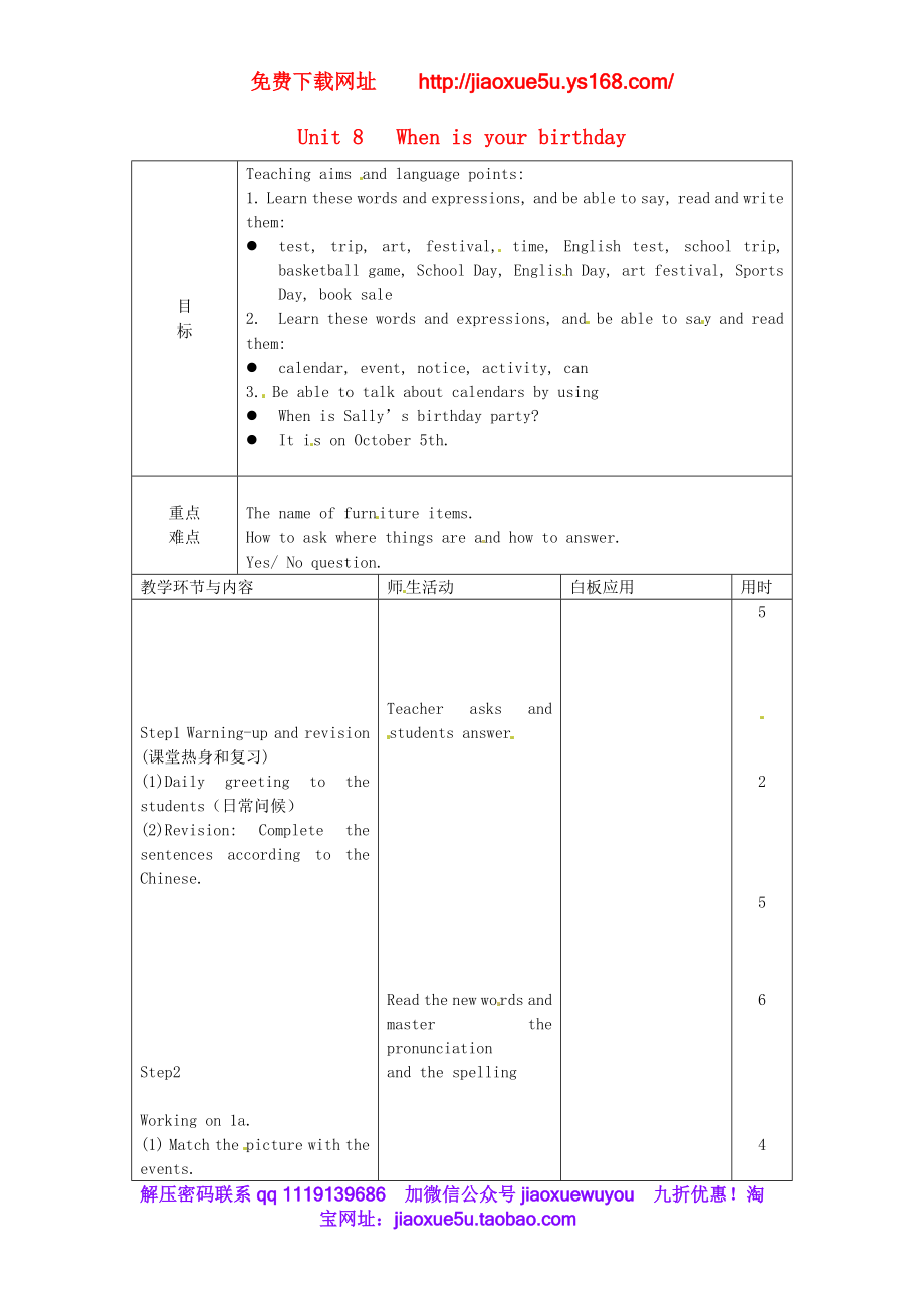 【山东】《Unit 8 When is your birthday Period 3》教案 （新版）人教新目标版.doc_第1页