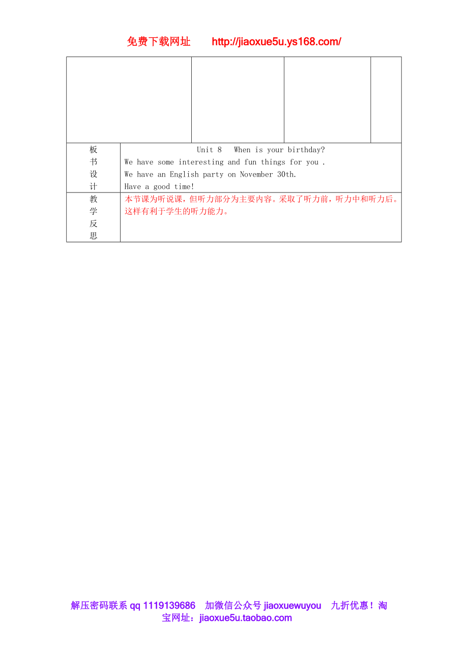 【山东】《Unit 8 When is your birthday Period 3》教案 （新版）人教新目标版.doc_第3页