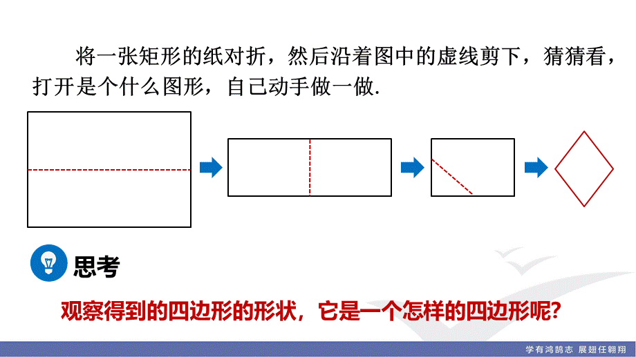 第1课时菱形的性质.ppt_第3页