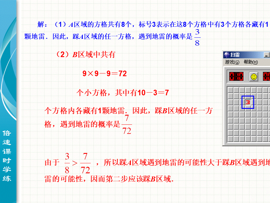 25.2 用举例法求概率 第2课时.ppt_第3页