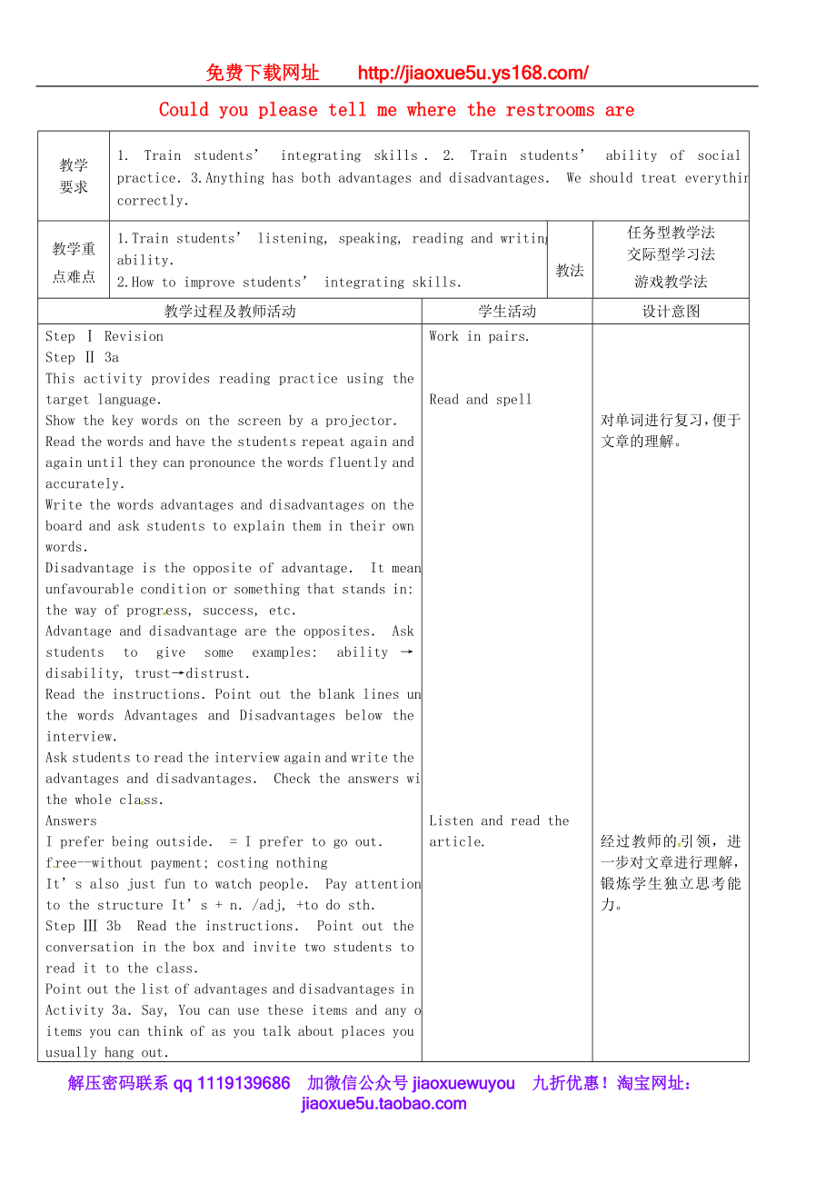 浙江省绍兴县杨汛桥镇中学九年级英语全册 Unit 3 Could you please tell me where the restrooms are（第3课时）教案.doc_第1页