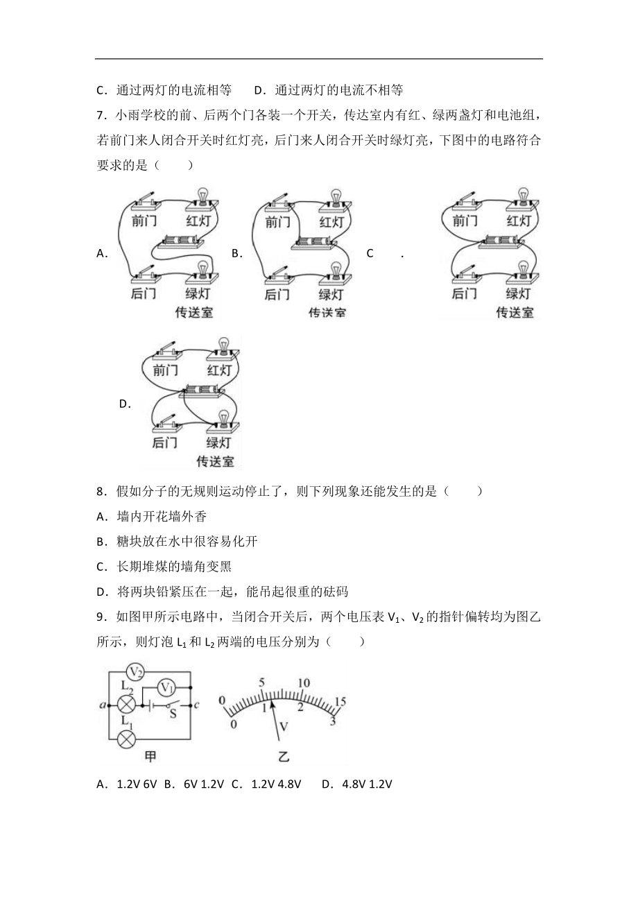 山东省青岛市李沧区2018届九年级（上）期中物理试卷（word版含答案解析）.doc_第2页