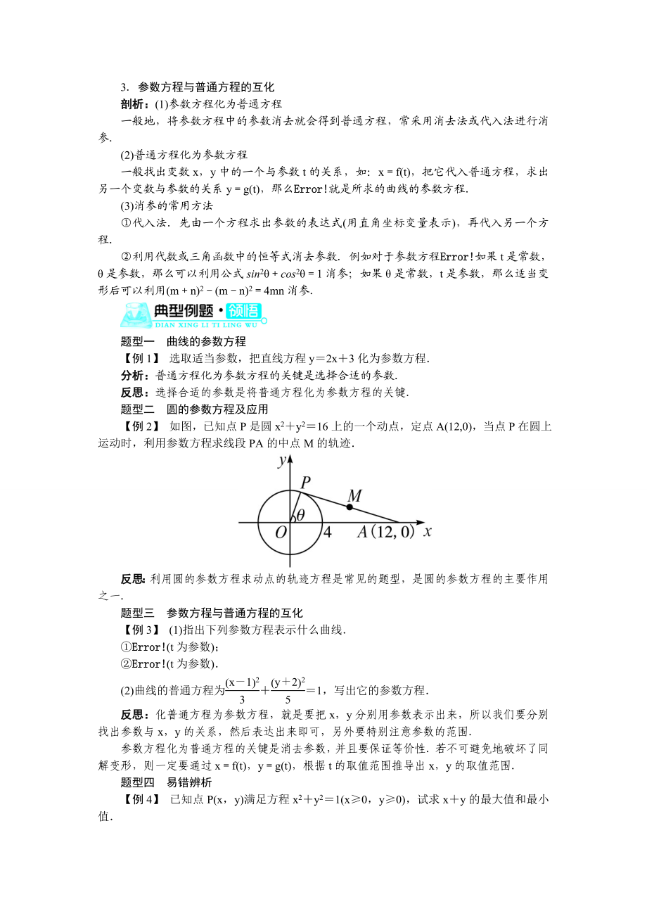 2017年高中数学人教A版选修4-4学案：第二讲一曲线的参数方程 Word版含解析.doc_第3页