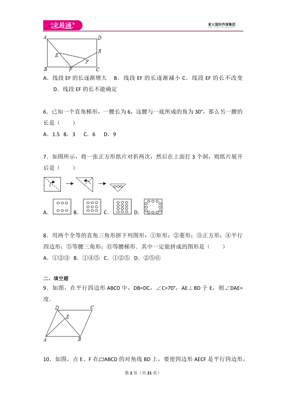 初中数学人教八下第十八章卷（2）.docx_第2页