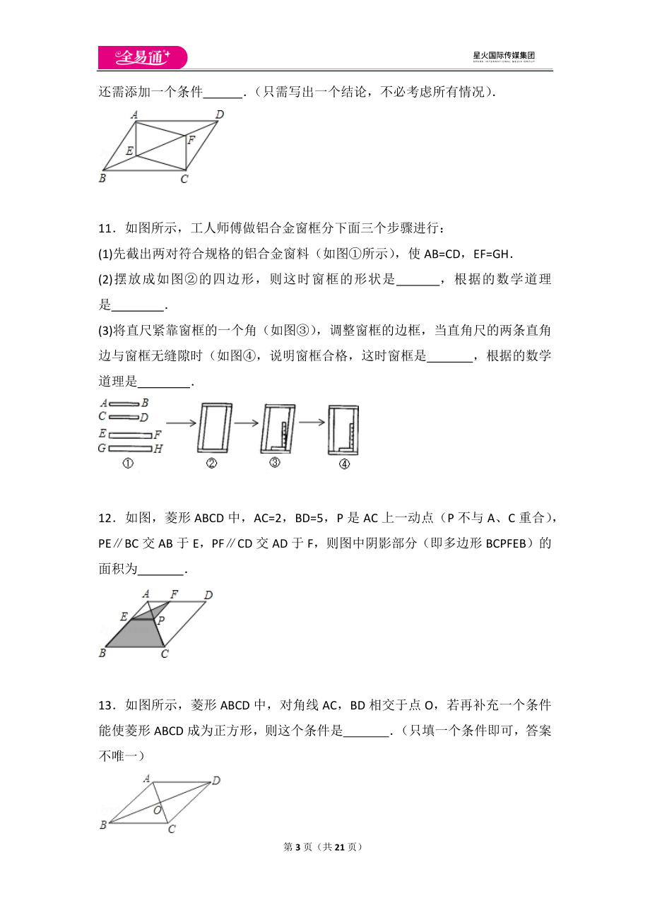 初中数学人教八下第十八章卷（2）.docx_第3页