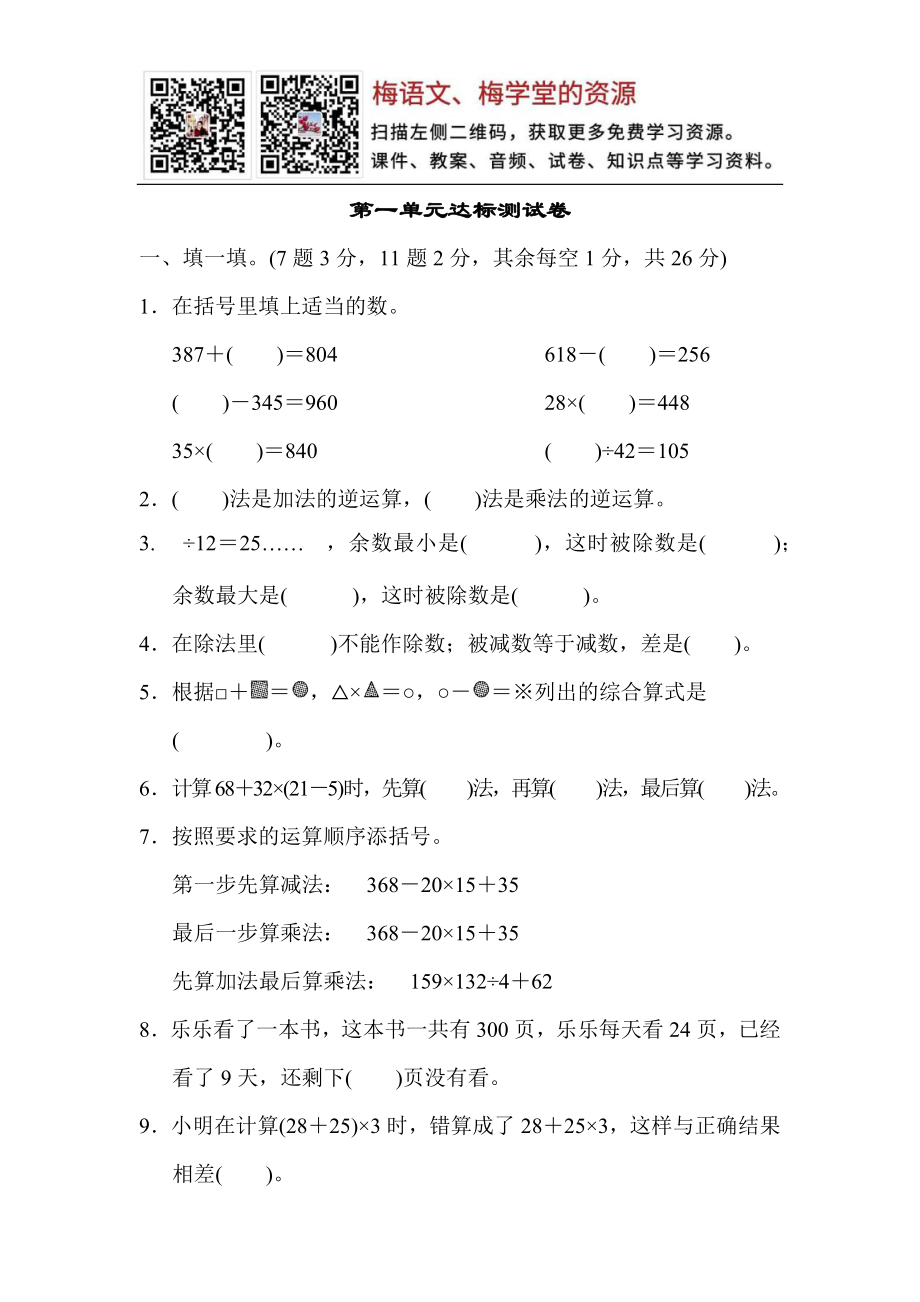 梅学堂：人教版数学四年级下册第一单元达标测试卷.docx_第1页