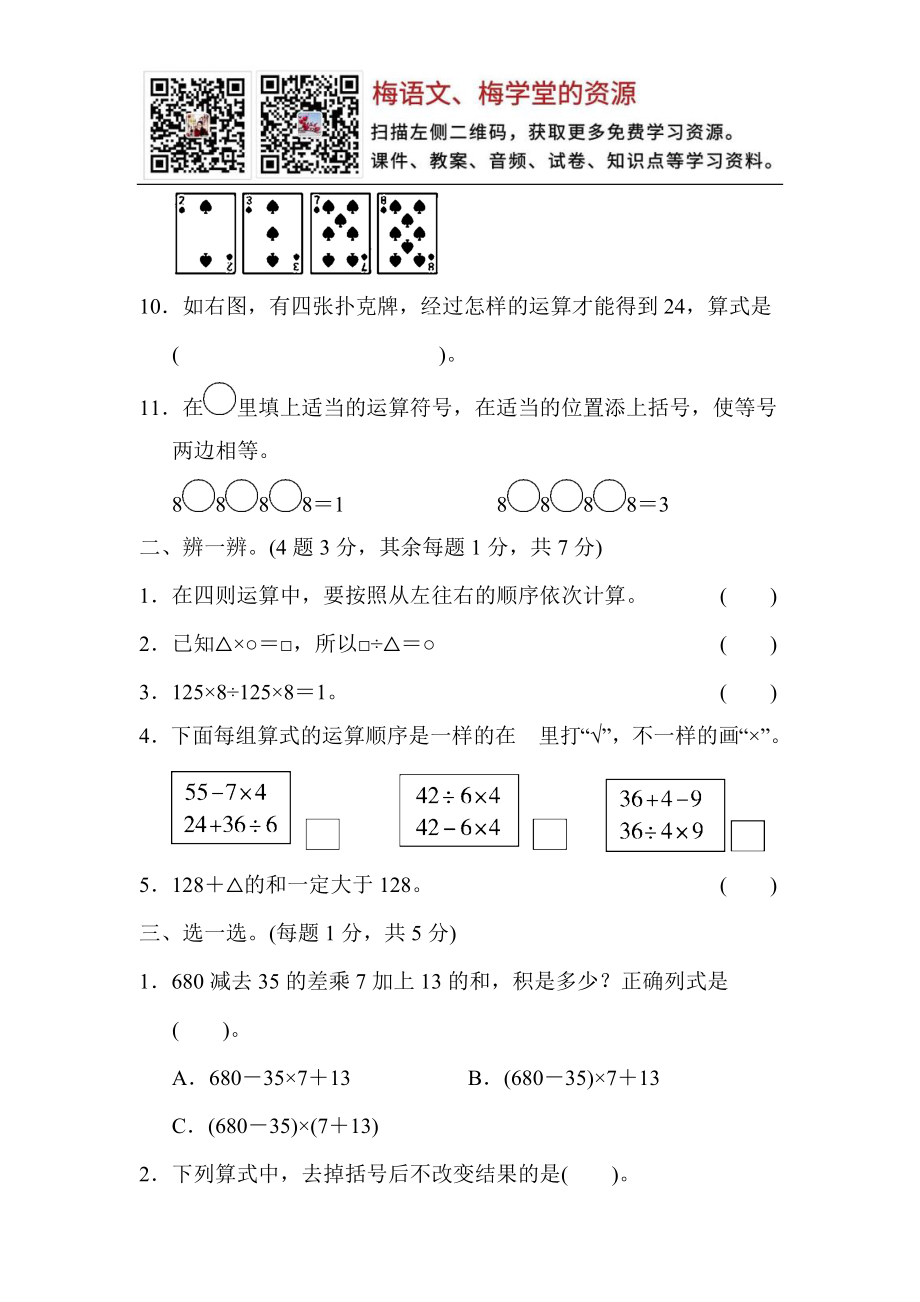 梅学堂：人教版数学四年级下册第一单元达标测试卷.docx_第2页