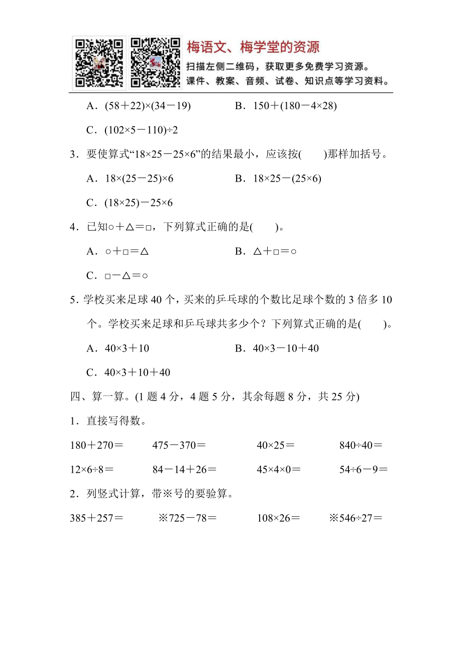 梅学堂：人教版数学四年级下册第一单元达标测试卷.docx_第3页