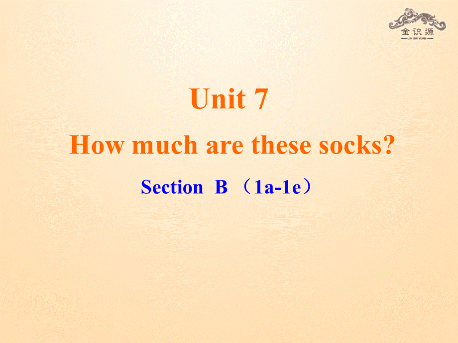 1【金识源】Unit 7 How much are these socks？（第3课时）课件.ppt_第1页