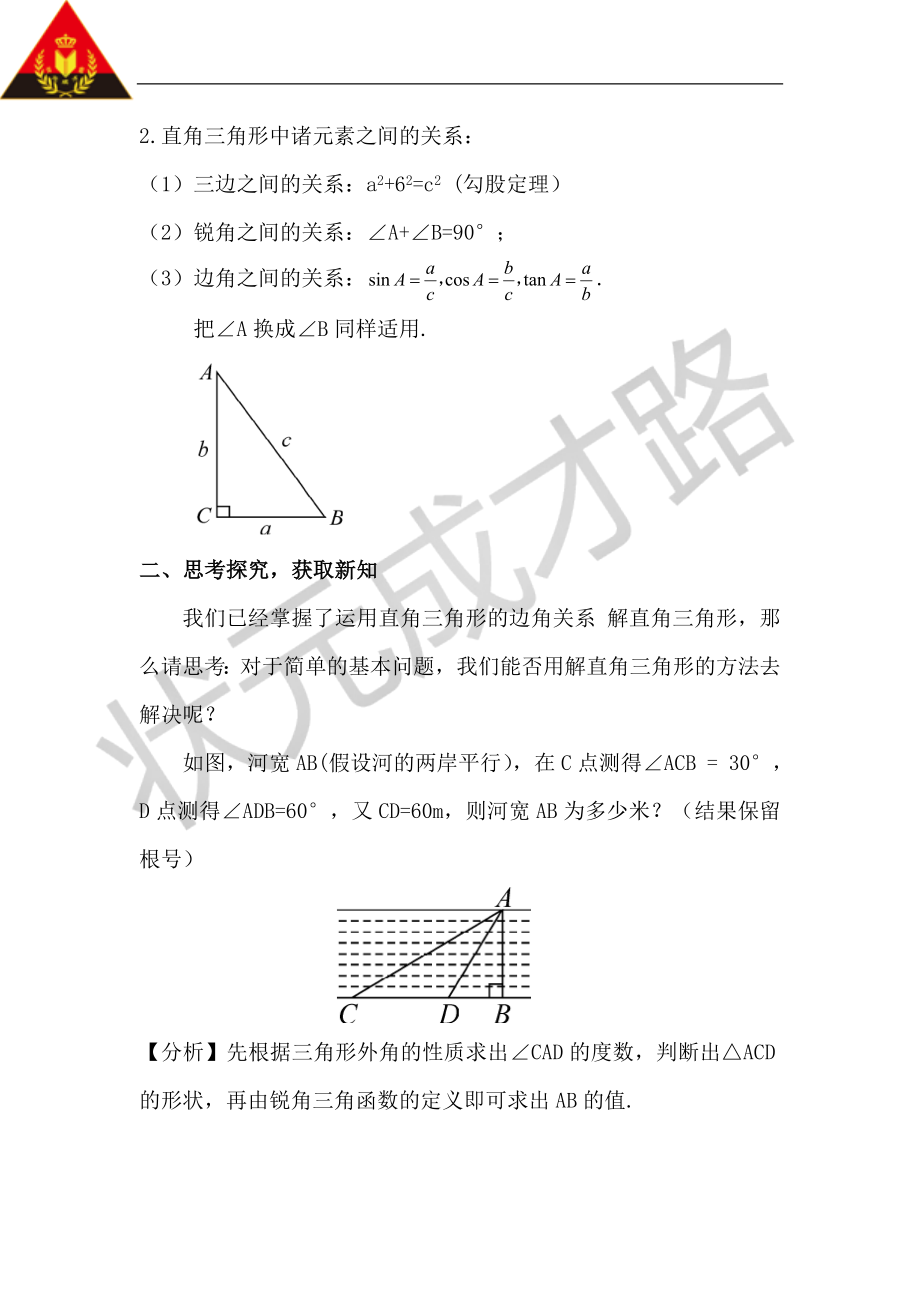 第2课时 解直角三角形的简单应用（教案）.doc_第2页