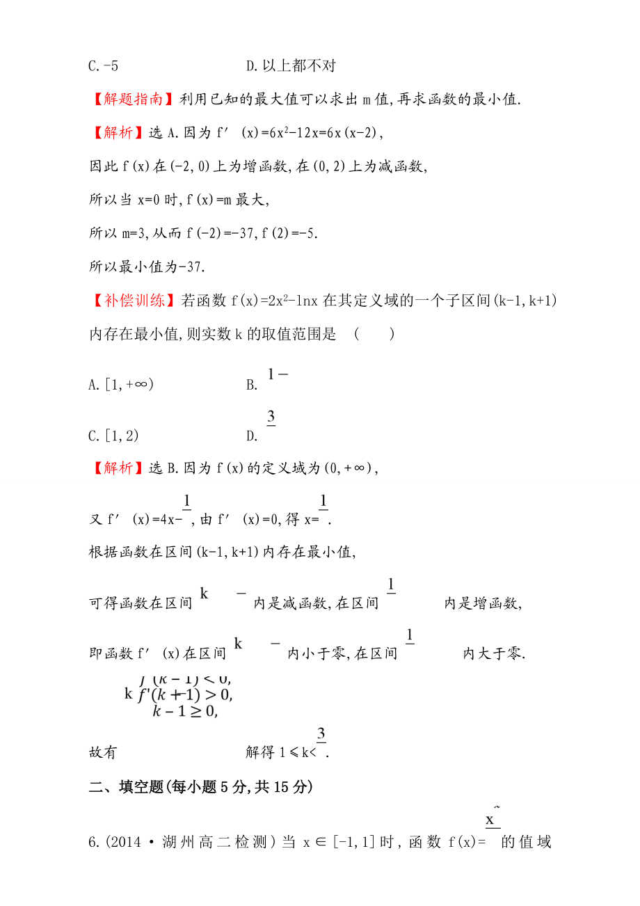 2017版（人教版）高中数学选修1-1（检测）：3.3 导数在研究函数中的应用 课时提升作业（二十四） 3.3.3 Word版含解析.doc_第3页