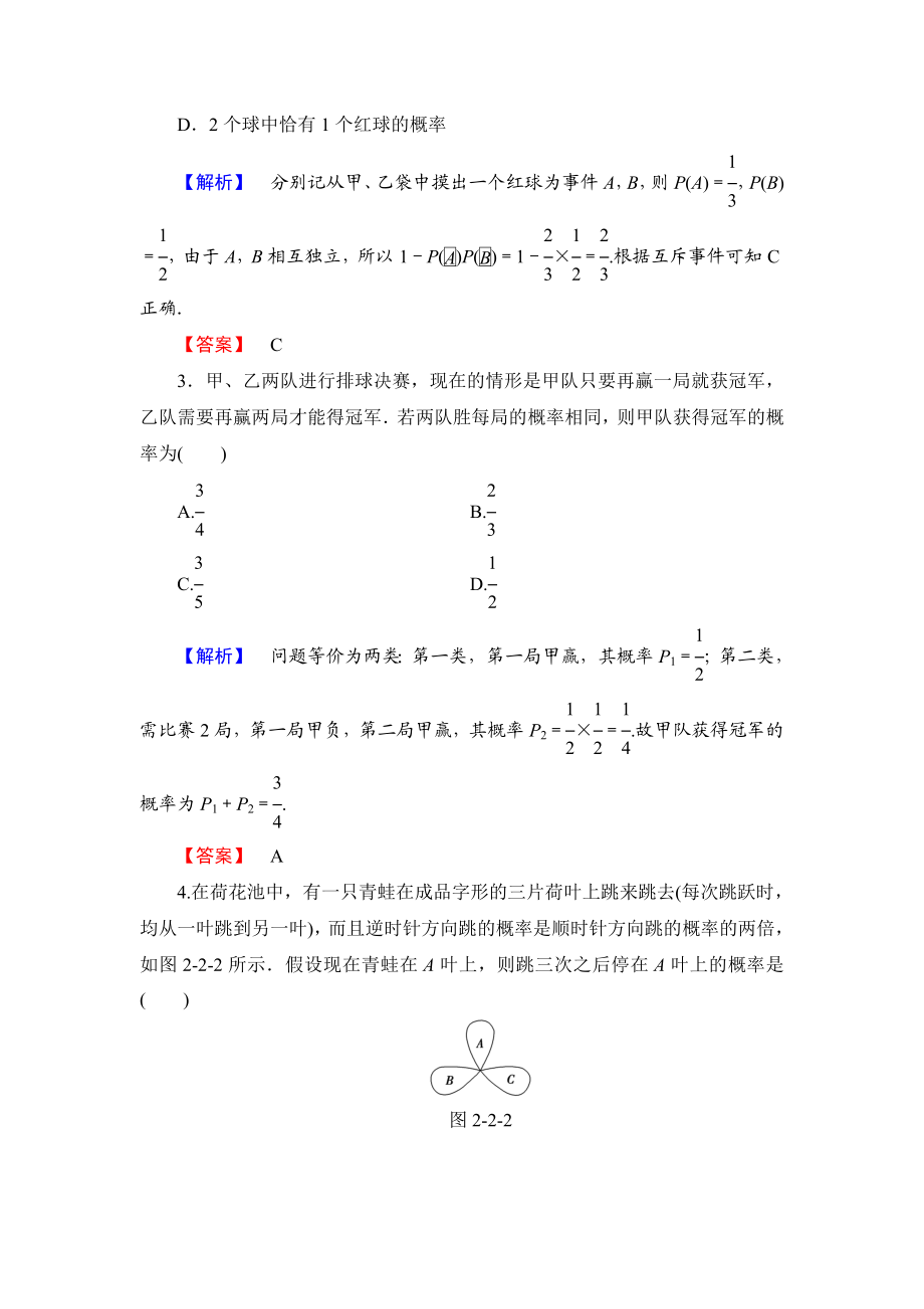 高中数学人教A版选修2-3练习：2.2.2 事件的相互独立性 Word版含解析.doc_第2页