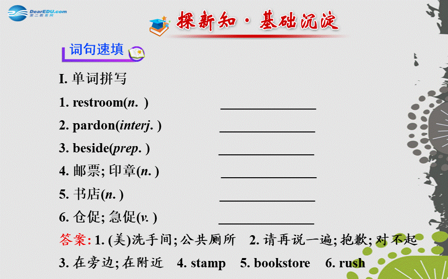 【世纪金榜】九年级英语全册 Unit 3 Could you please tell me where the restrooms are？Section A1课件 （新版）人教新目标版.ppt_第2页