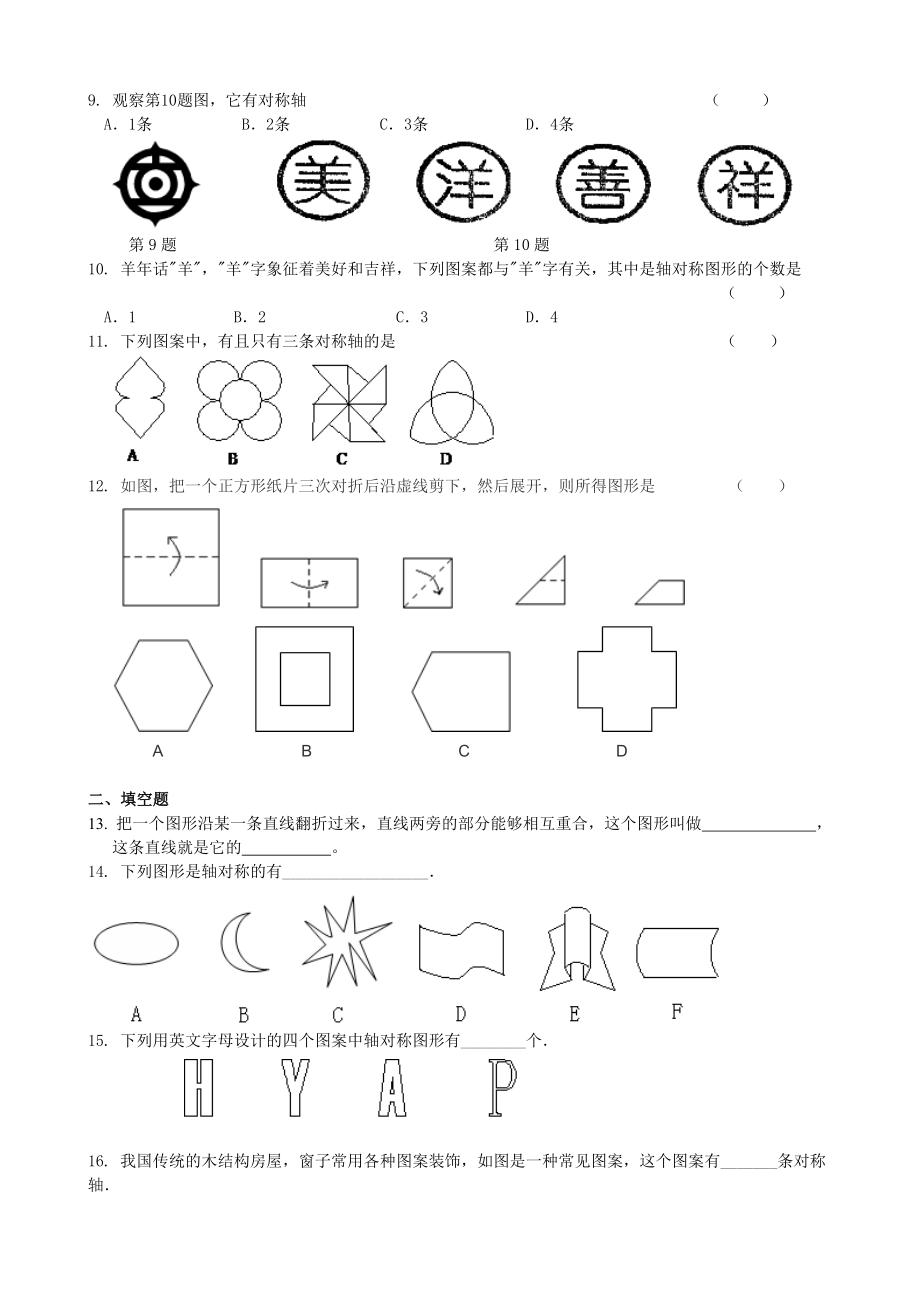 沪教版（五四学制）七上同步练习：11.5翻折与轴对称图形.doc_第2页