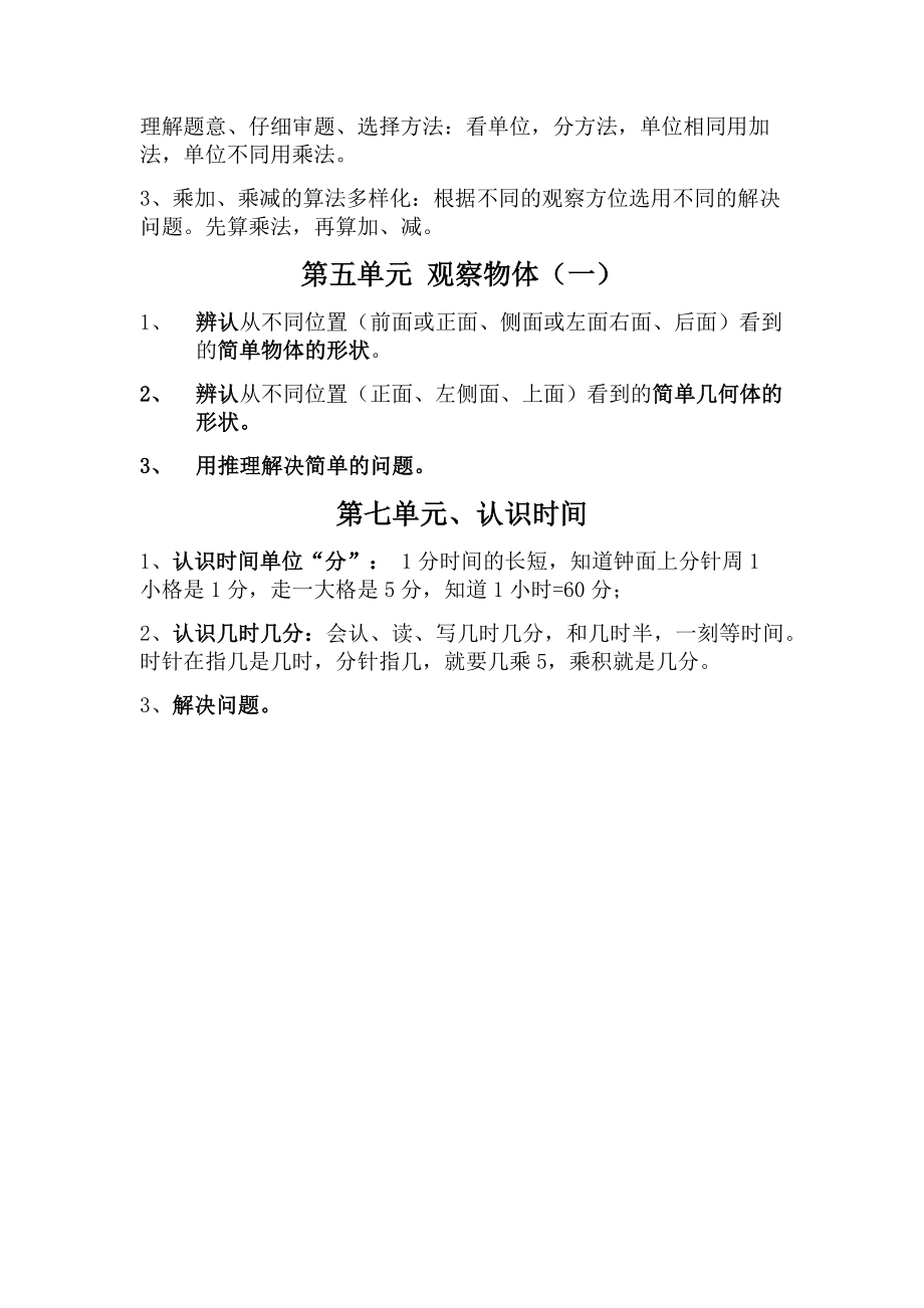 新人教版小学数学三年级上册各单元知识点复习归纳.docx_第3页