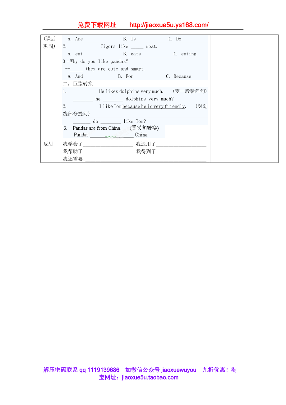重庆市第110中学校七年级英语下册 Unit 5 Why do you like pandas（第4课时）教案 （新版）人教新目标版.doc_第2页