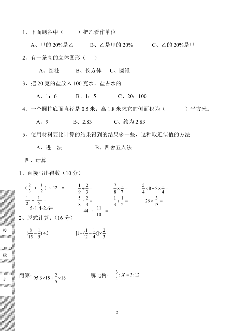 新人教版六年级数学下册第6单元《整理与复习》试题 (1).doc_第2页