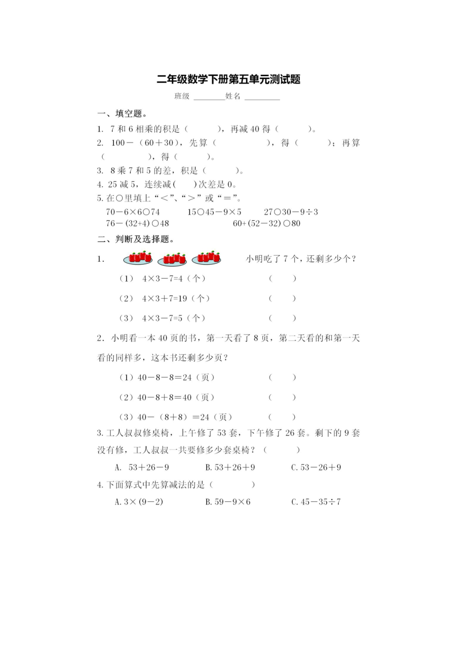 人教版二年级数学（下）第五单元精品考试试卷及答案（6）.docx_第1页