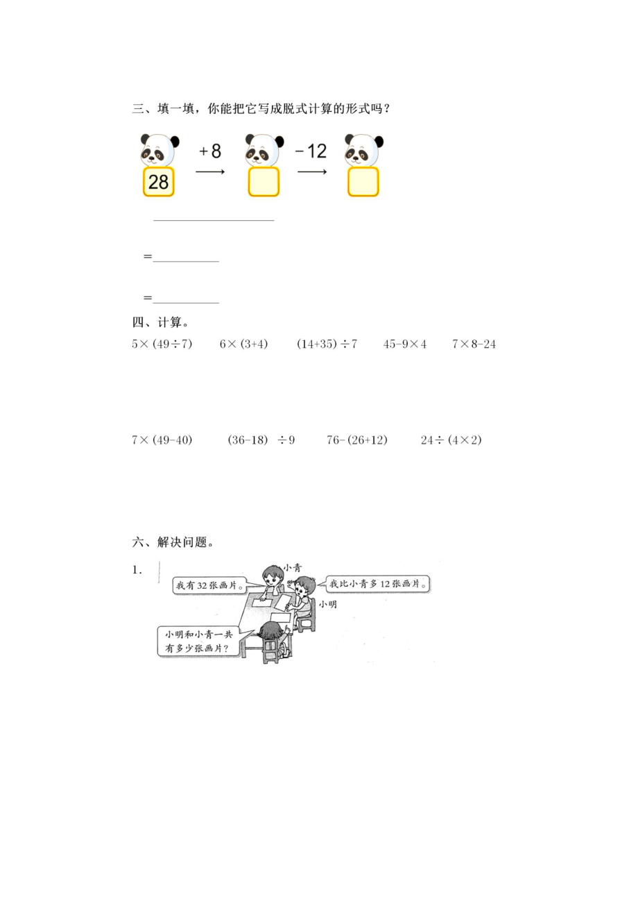 人教版二年级数学（下）第五单元精品考试试卷及答案（6）.docx_第2页