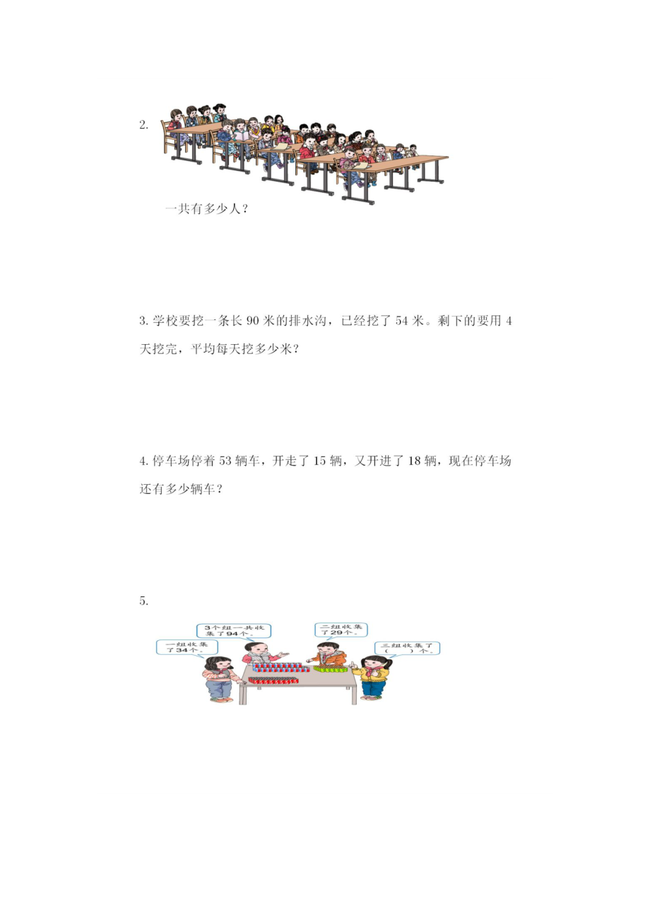 人教版二年级数学（下）第五单元精品考试试卷及答案（6）.docx_第3页