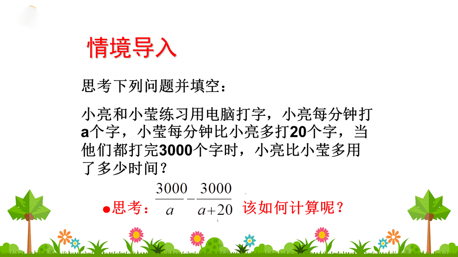 3.5分式的加法与减法（第2课时）.ppt_第2页