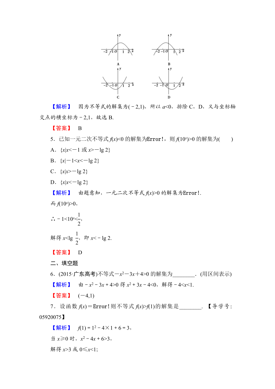 高中数学人教A版必修五 第三章 不等式 学业分层测评17 Word版含答案.doc_第2页